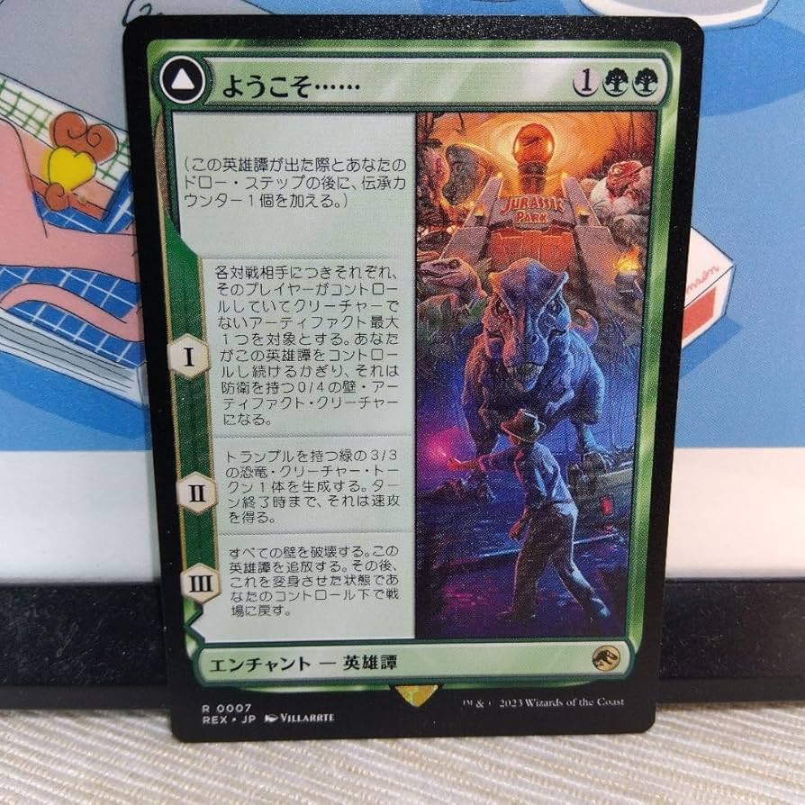 Amazon.co.jp: MTG ようこそ…… ジュラシック パーク 日本語版